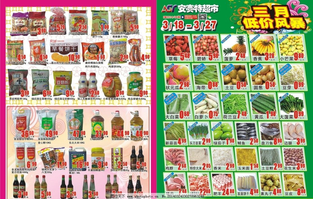 綠色風暴 超市DM圖片背后的商業邏輯與視覺革命
